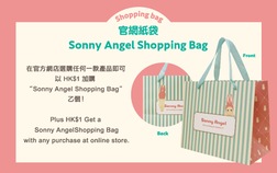 官網紙袋 | Sonny Angel Shopping Bag